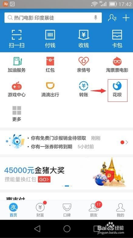 怎样在支付宝中进行花呗还款？