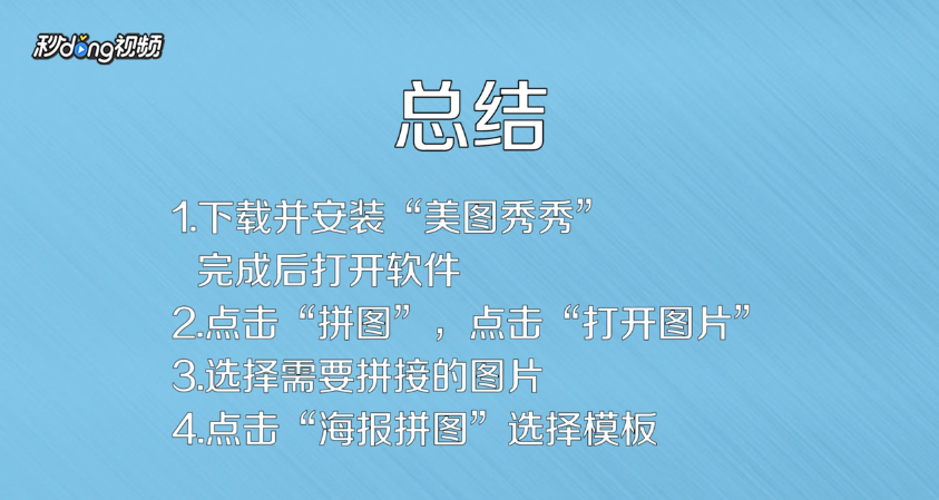 两张图片怎么拼在一起？