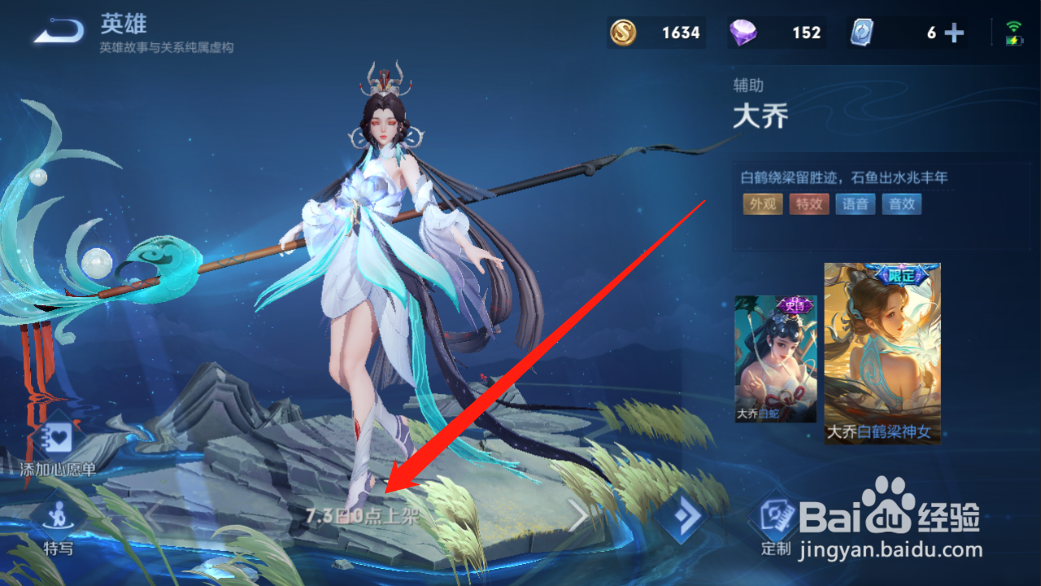 王者荣耀大乔白鹤梁神女皮肤怎么获得