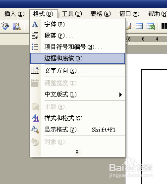 Word边框怎么去掉