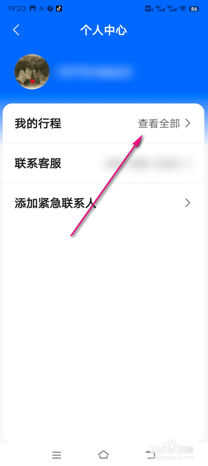 怎么查看高德地图我的行程