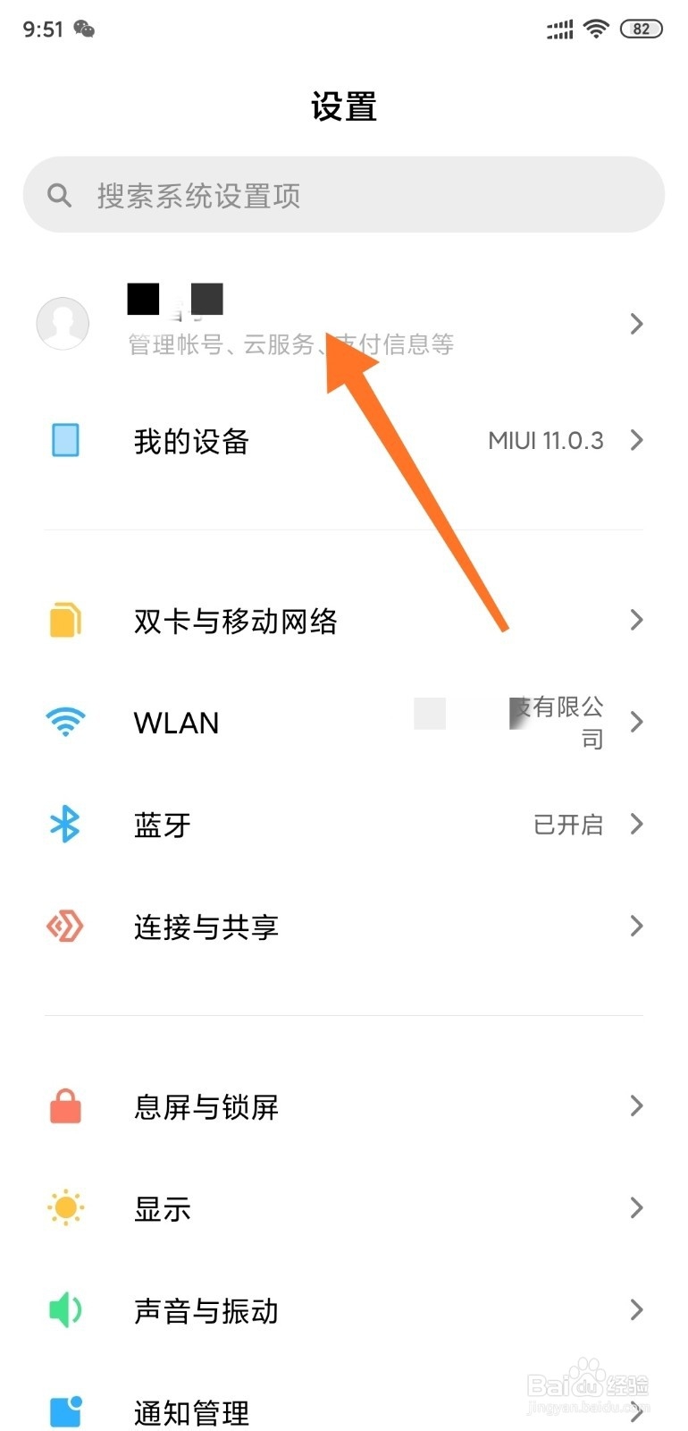小米手机MIUI11如何关闭系统广告