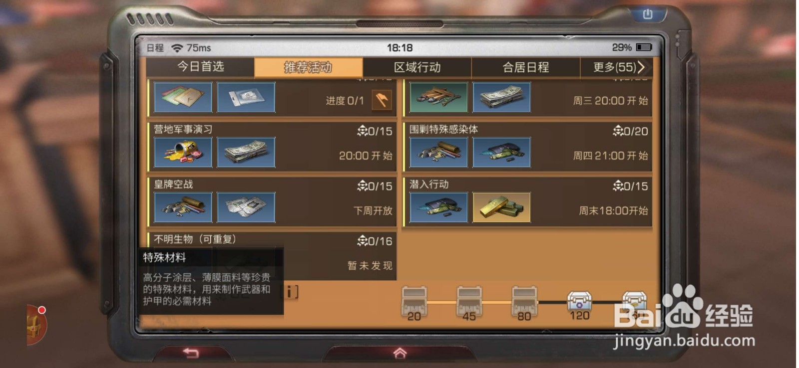 高分子涂层宝箱在哪找