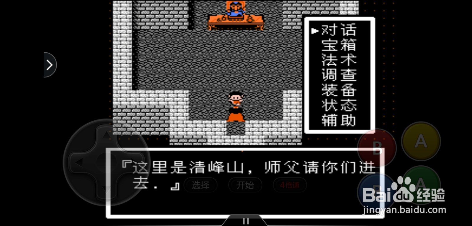 封神榜怎么获得夜明珠