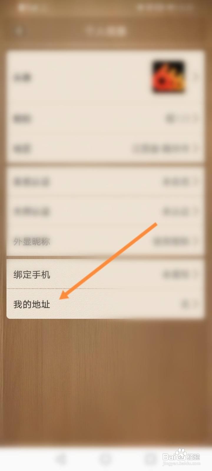 天天象棋怎么修改地址信息