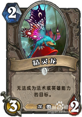 《炉石传说》攻略：[9]精灵龙