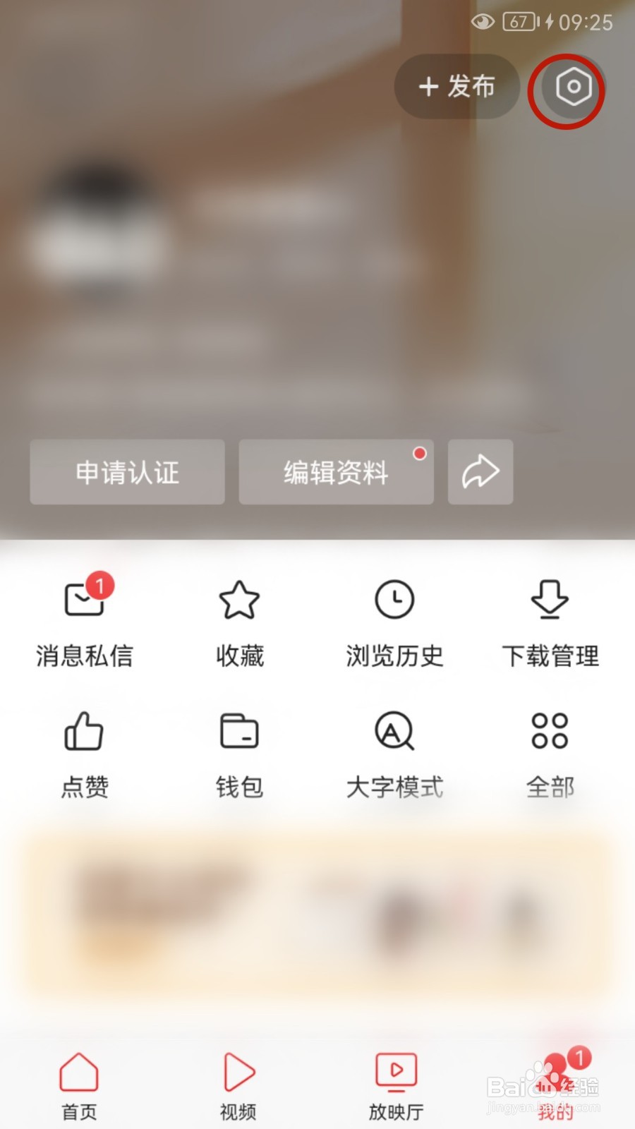 今日头条如何关闭热榜新闻推送