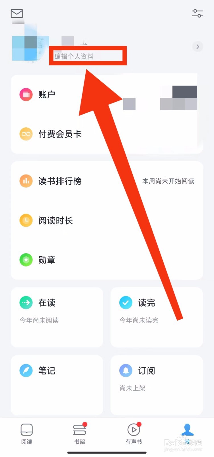 微信读书软件怎样编辑个人资料？