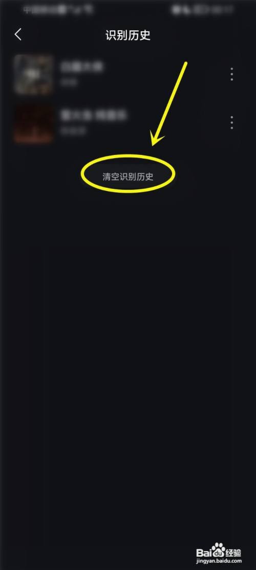 波点音乐App如何删除听歌识曲记录