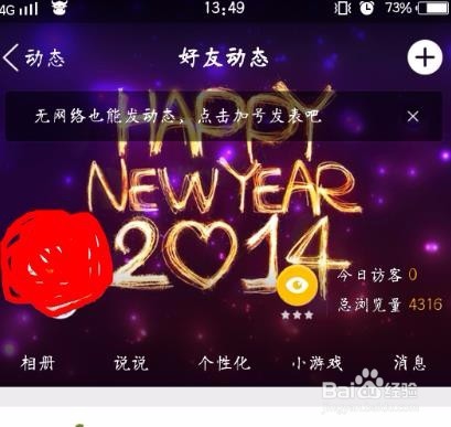 没有网络怎么发QQ说说