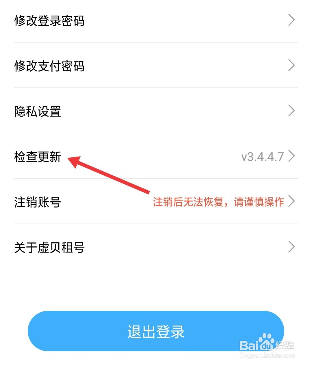 虚贝租号app如何进行检查更新