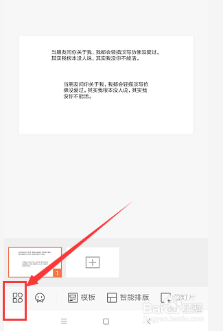 手机WPS幻灯片中如何插入形状