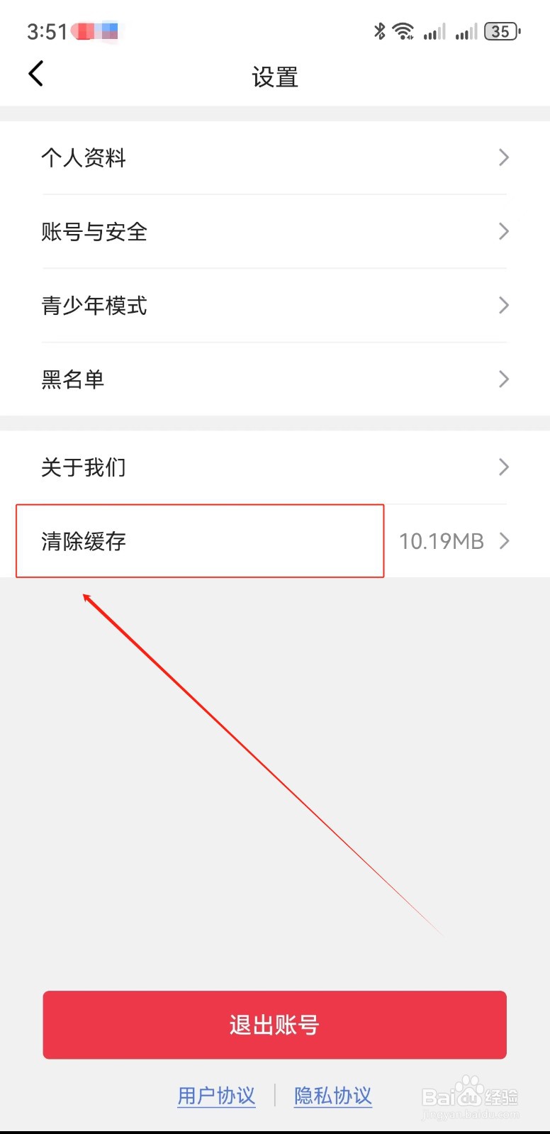 第一视频怎么清除缓存呢
