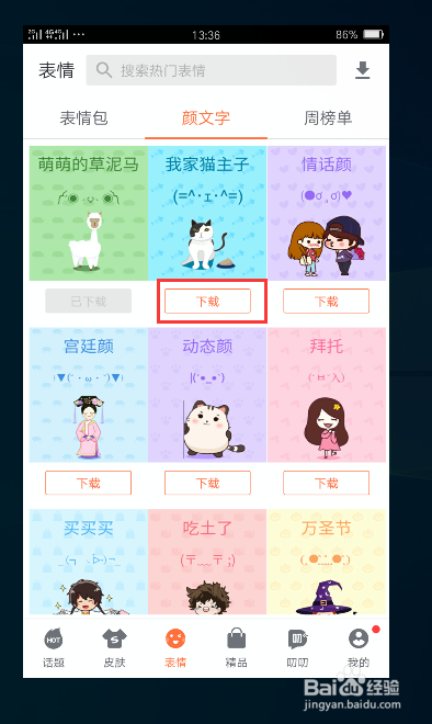 安卓手机搜狗输入法怎么下载颜文字