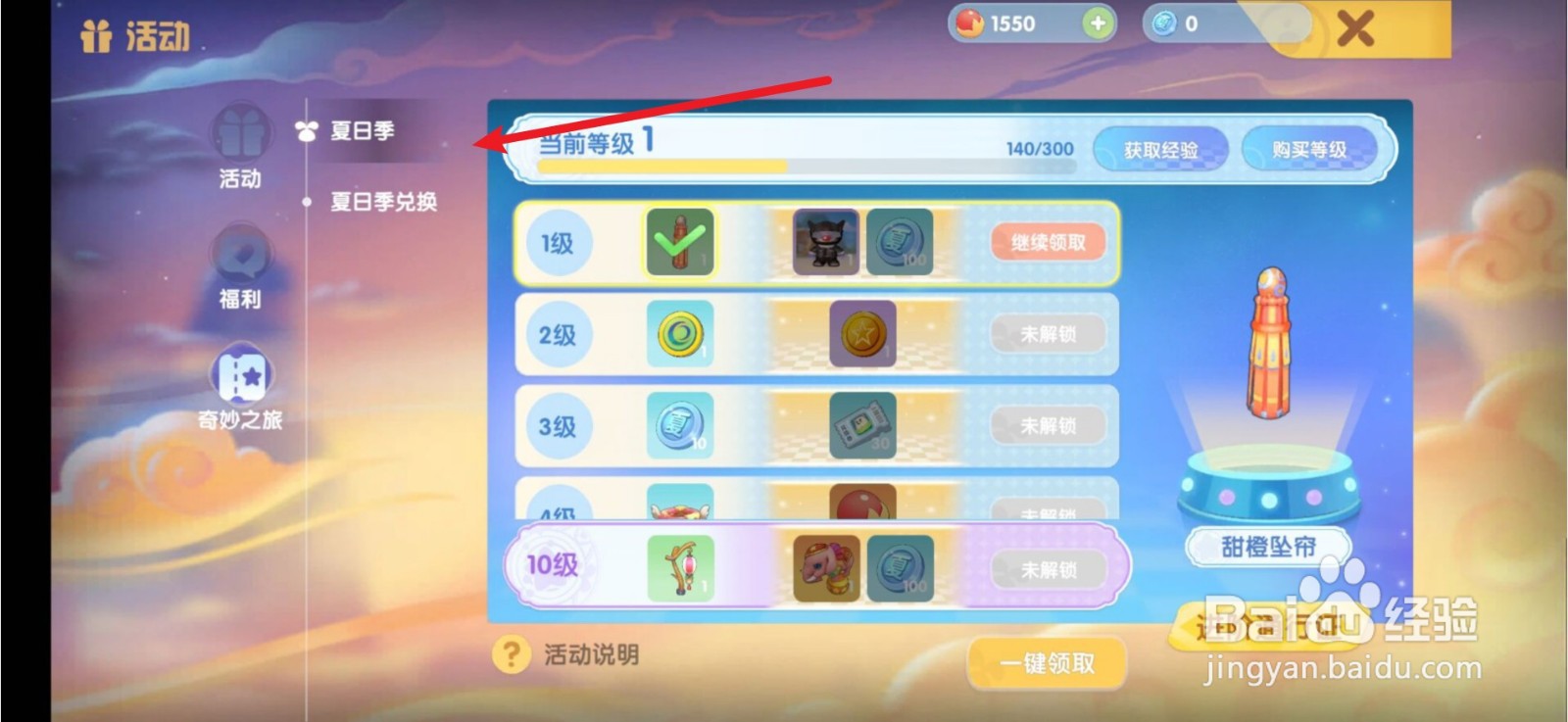 摩尔庄园救生圈如何得到