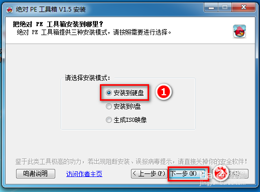 如何安装 绝对PE工具箱1.5硬盘版