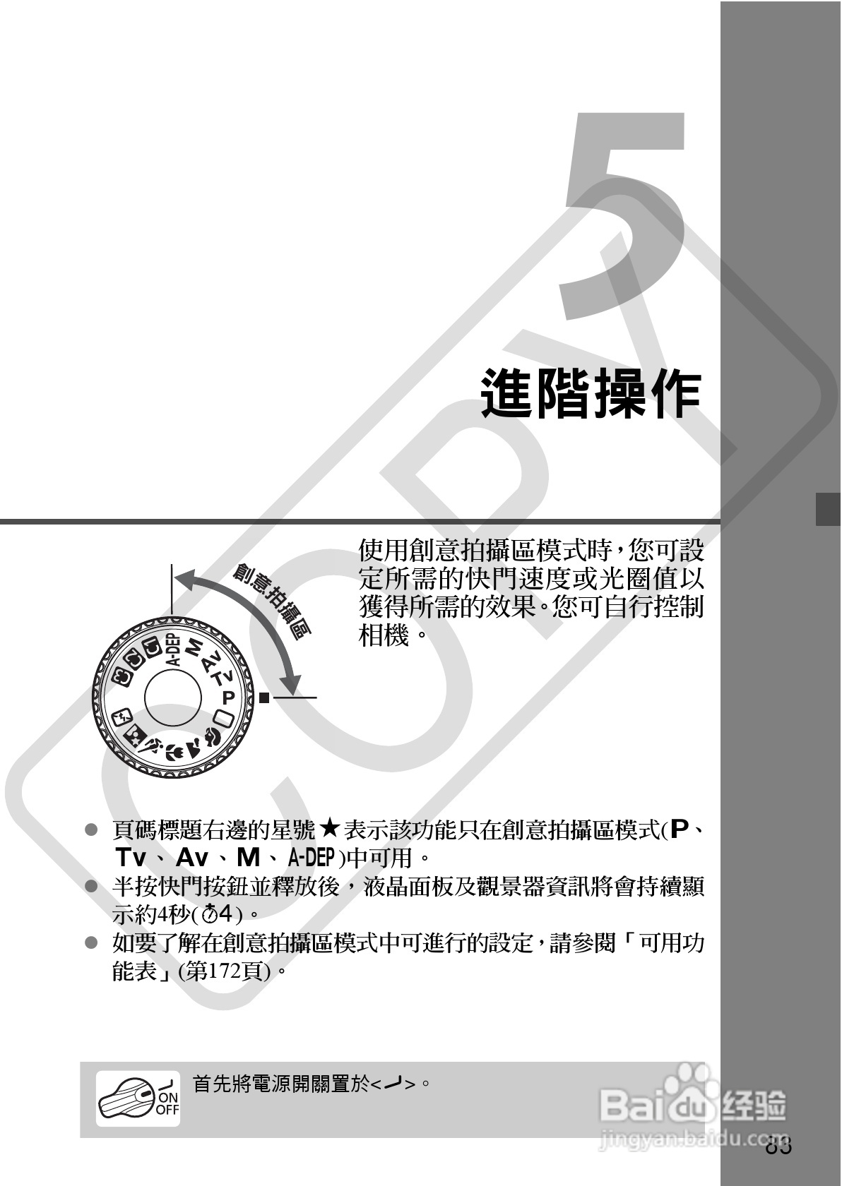 CANON EOS40D相机使用说明书:[9]