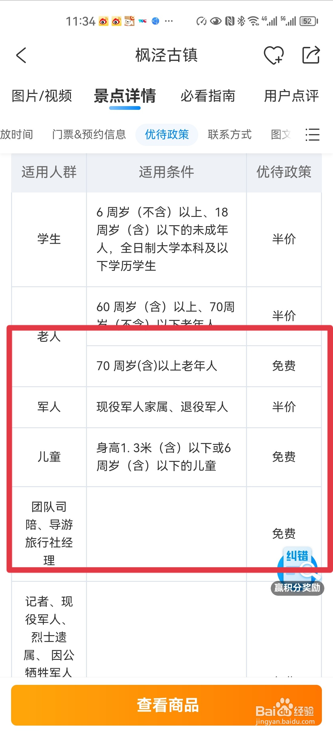 枫泾古镇如何免费进去