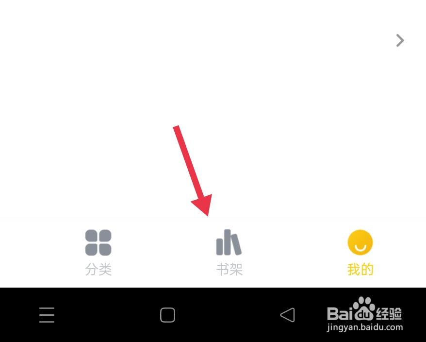 全民小说怎么进行书架管理