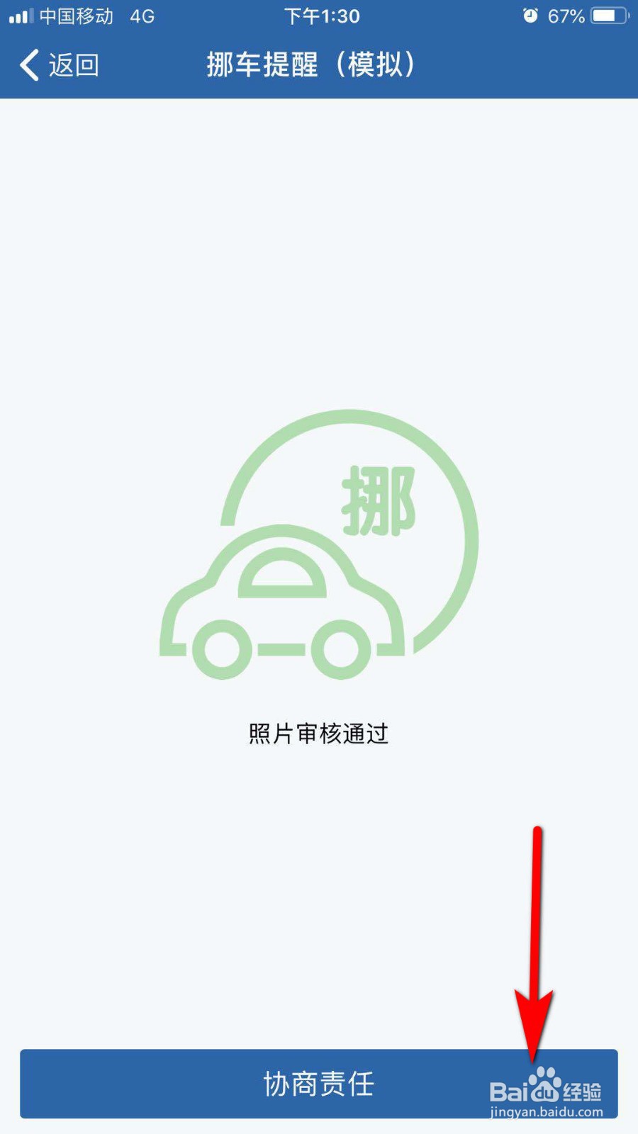 交管12123怎么进行事故快处