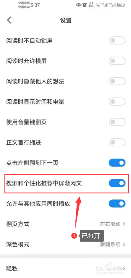 微信读书怎么打开搜索和个性化推荐中屏蔽网文