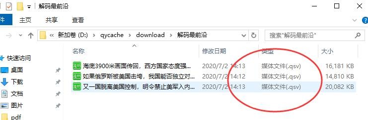 qsv怎么转换成mp4格式