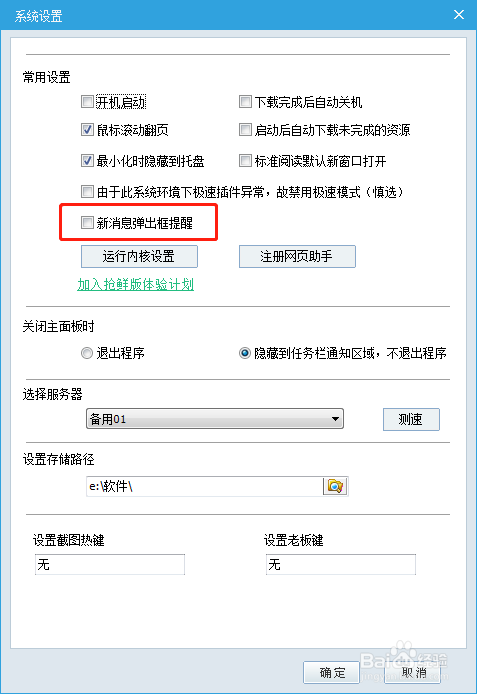 建标库怎么设置新消息弹出框提醒？