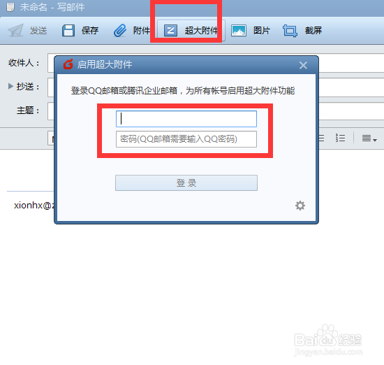 FOXMAIL邮箱如何编辑邮件和插入附件