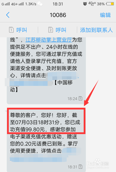 如何在手机里快速充值话费