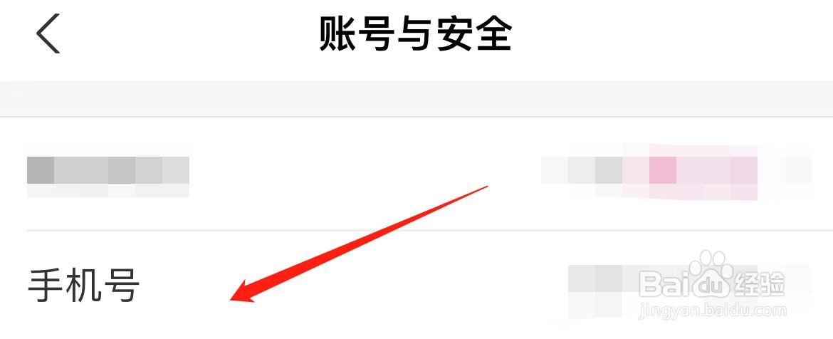 支付宝怎样修改手机号
