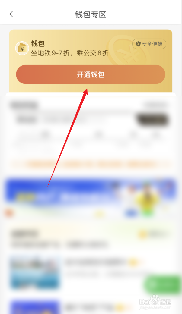 青岛地铁APP怎么开通钱包支付