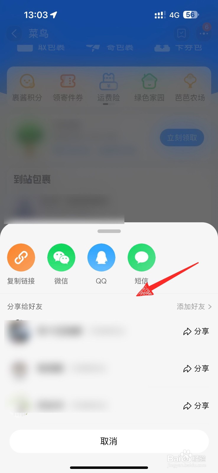 淘宝快递怎么让别人代取