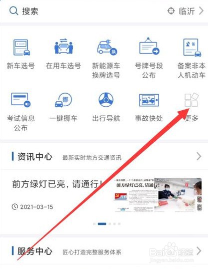 交管12123怎么考试加分