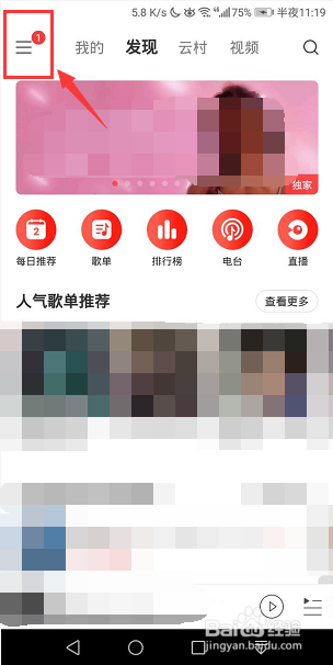 网易云音乐怎么开启自动清理缓存