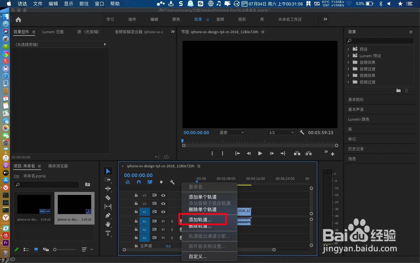 mac pr怎么添加轨道