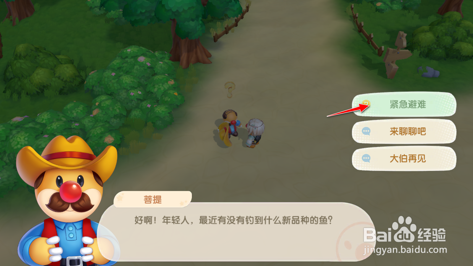 摩尔庄园攻略紧急避难与菩提大伯对话任务攻略