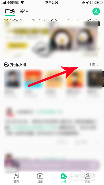 QQ音乐扑通社区怎么关注扑通小组