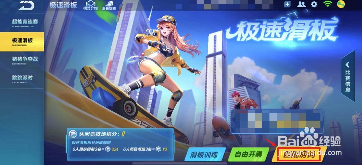 qq飞车手游滑板模式怎么开