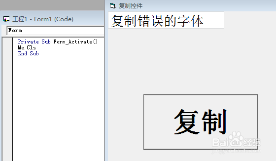 VB6删除不小心复制粘贴在窗口上的文字