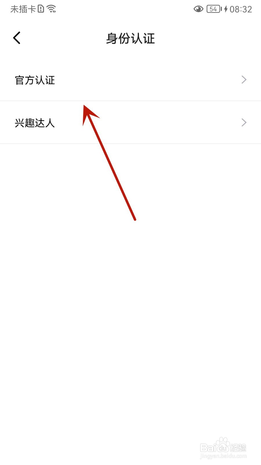 得物怎么申请身份认证