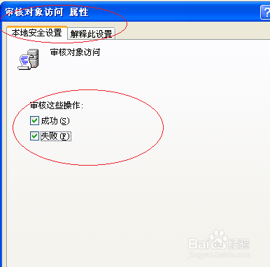 Windows XP取消审核过程追踪设置