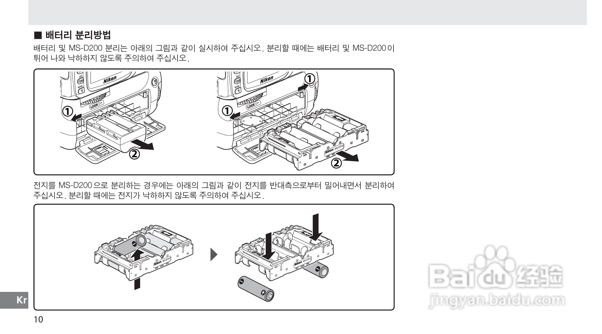 Nokon MB-D80数码单反相机使用说明书:[14]