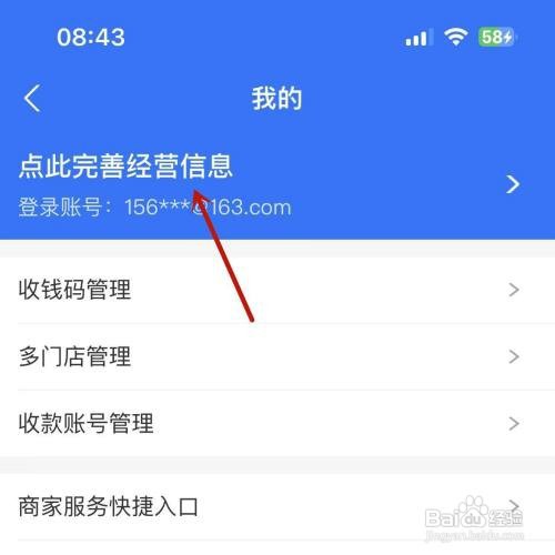 支付宝怎么补充商家经营信息