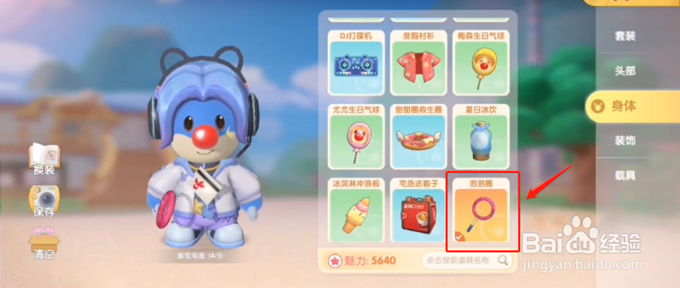 摩尔庄园手游如何吹泡泡