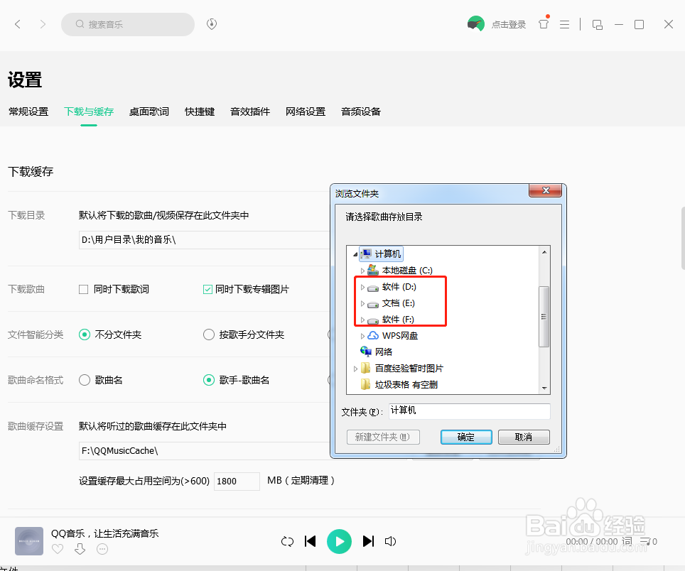 QQ音乐怎么设置下载目录