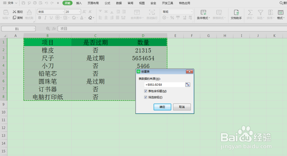 wps如何去掉多余空格