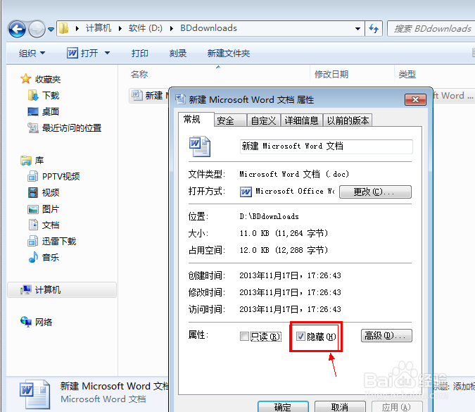 windows7怎么查看被隐藏的文件