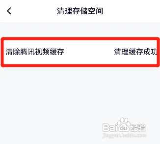 腾讯视频在哪清理空间缓存
