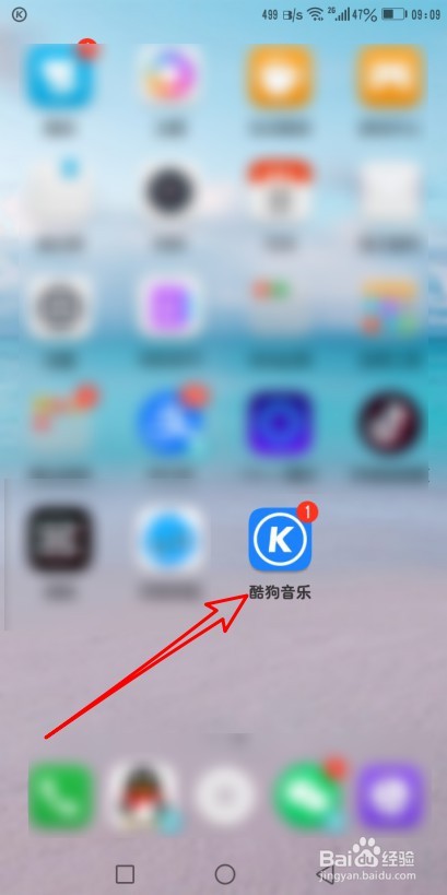 酷狗音乐怎么设置不接收陌生人消息