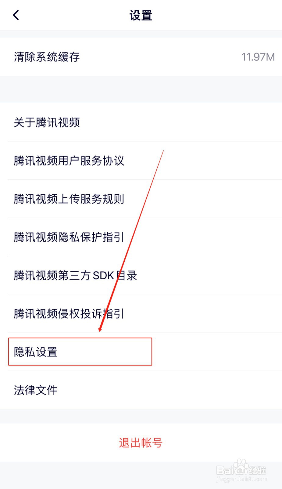 如何不允许腾讯视频读取剪切板